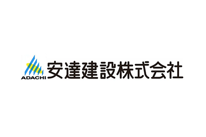 安達建設株式会社