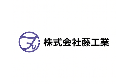 株式会社藤工業
