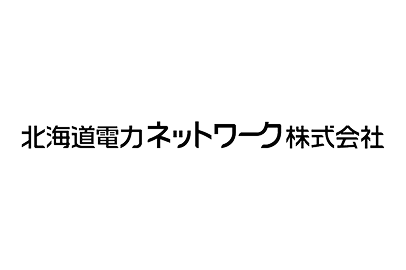 北海道電力ネットワーク
										株式会社