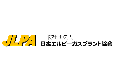 一般社団法人
										日本エルピーガスプラント協会