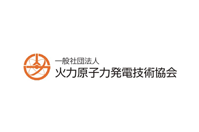 一般社団法人 火力原子力発電技術協会
