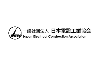 一般社団法人 日本電設工業協会