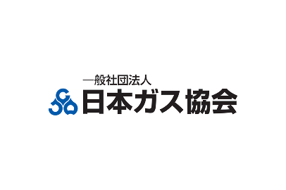 一般社団法人日本ガス協会