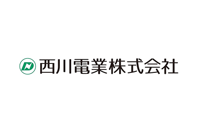 西川電業株式会社