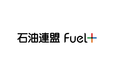 石油連盟