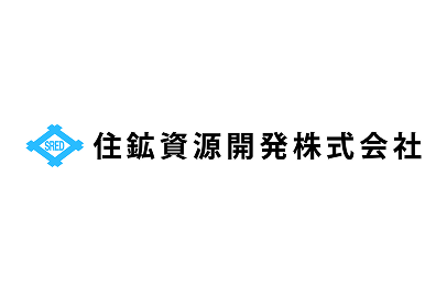 住鉱資源開発株式会社